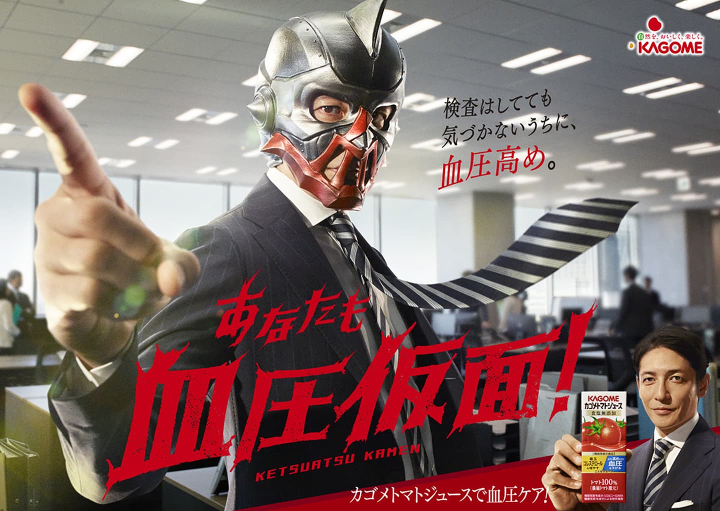 カゴメトマトジュース,カゴメ,kagome, tomato