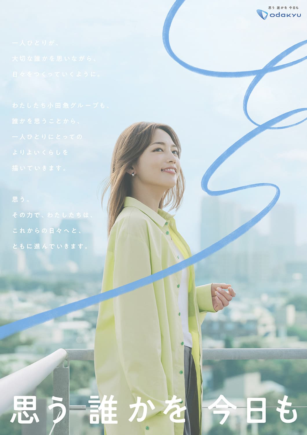 小田急電鉄, odakyu