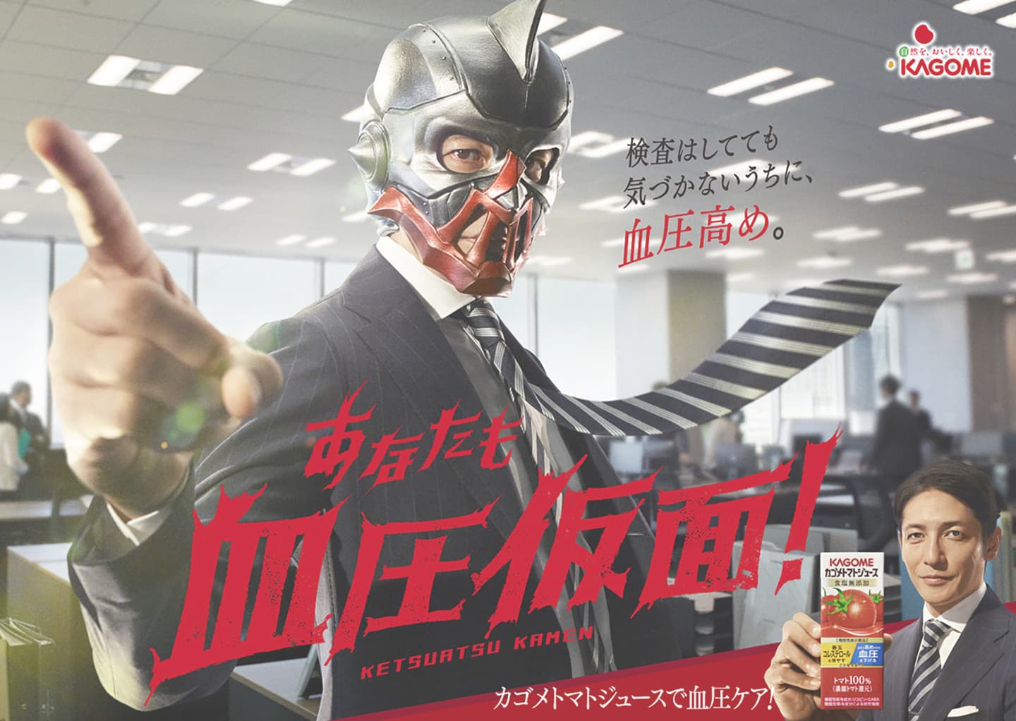 カゴメトマトジュース,カゴメ,kagome, tomato